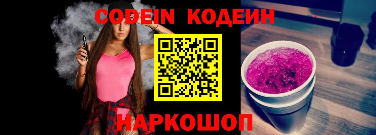 Кодеиновый сироп Lean напиток Lean (лин)  Вход с VPN  Алапаевск 
