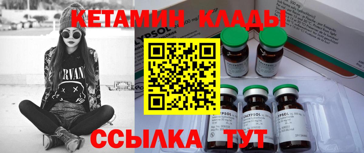 Алапаевск  КЕТАМИН ketamine  Вход с VPN 