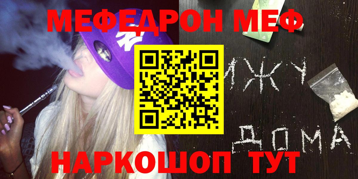 Мефедрон кристаллы  Вход с VPN  Алапаевск  Мефедрон  Меф мяу мяу 